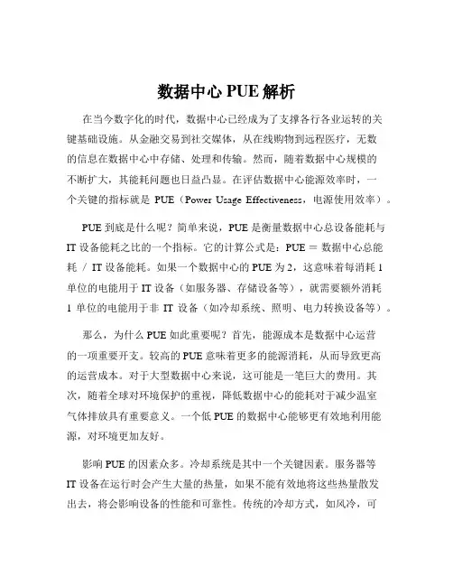数据中心PUE解析