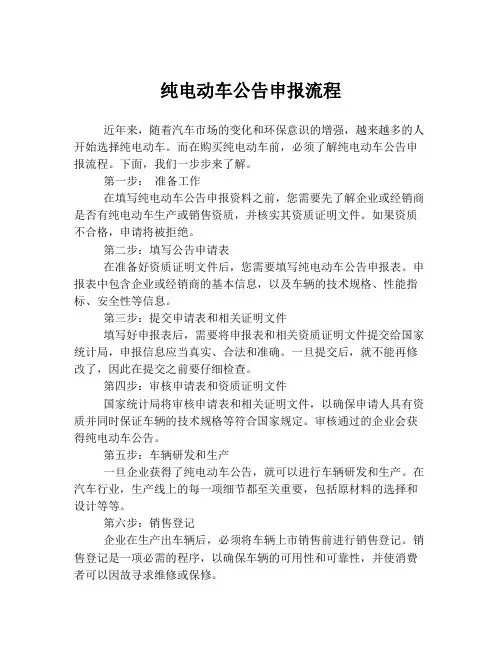 纯电动车公告申报流程