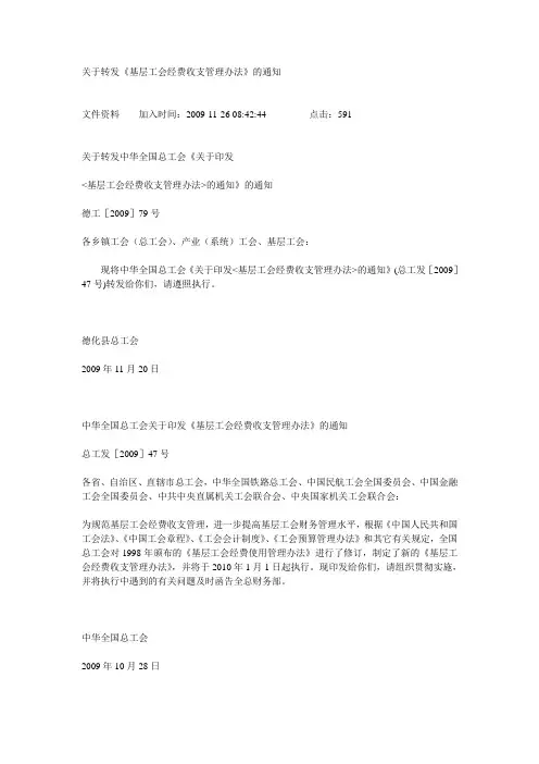 《基层工会经费收支管理办法》