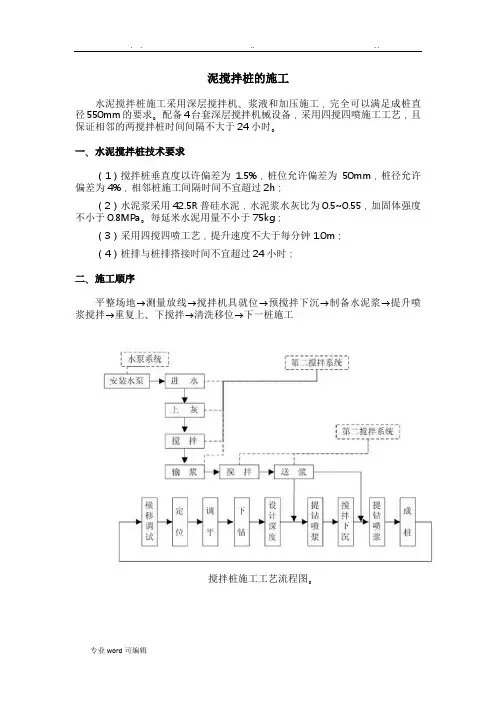 搅拌桩施工工艺标准