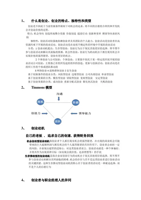 创业管理复习要点问题及答案