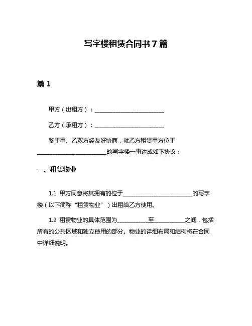 写字楼租赁合同书7篇