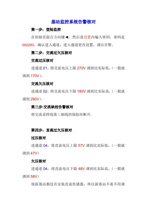 基站告警处理方式