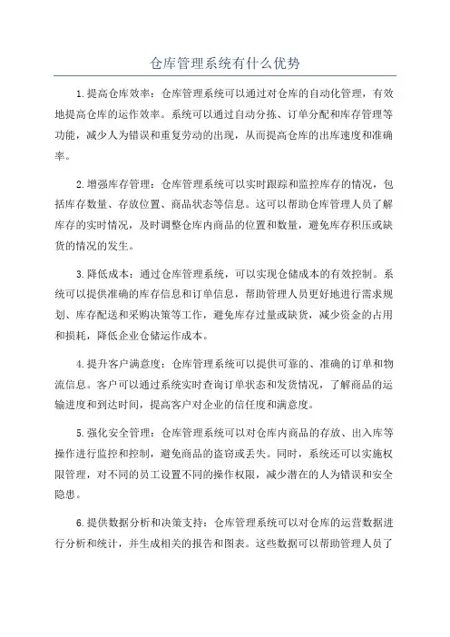 仓库管理系统有什么优势