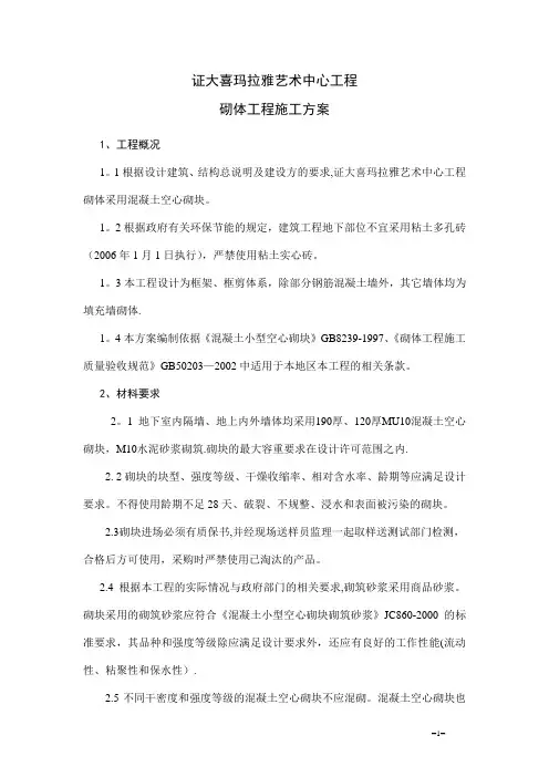 混凝土空心砌块施工方案