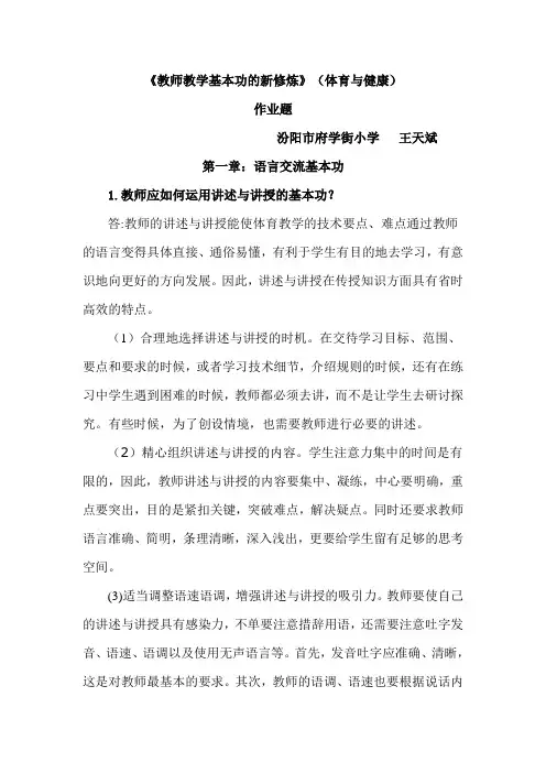 教师教学基本功的新修炼(体育与健康).