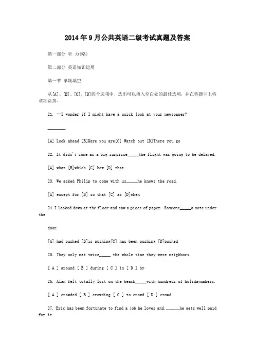 2014年9月公共英语二级考试真题及答案