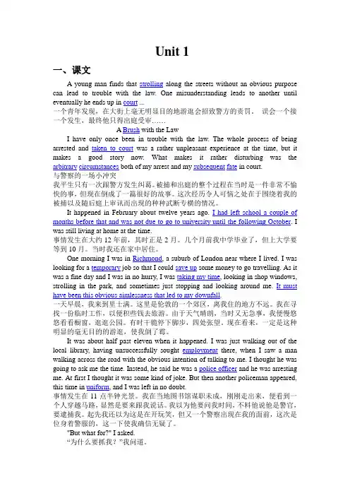 外教社大学英语精读第三册unit1原文+翻译+课后翻译