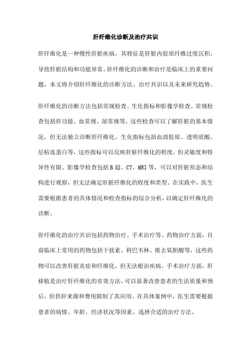 肝纤维化诊断及治疗共识