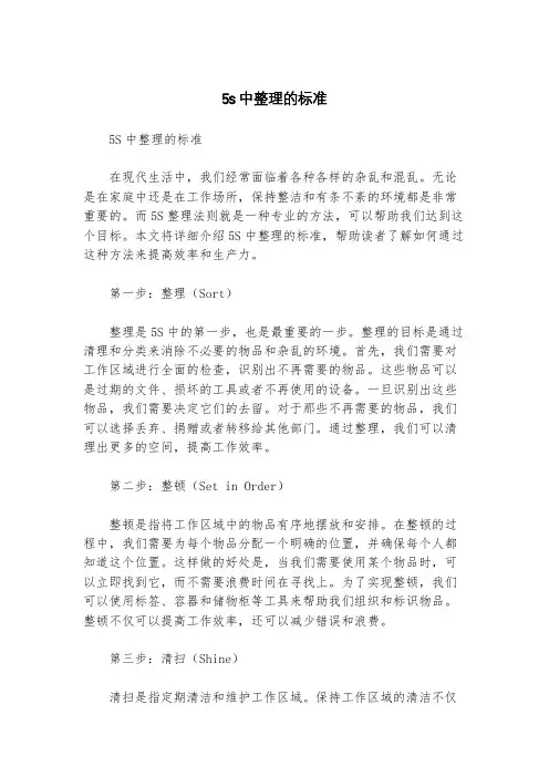 5s中整理的标准