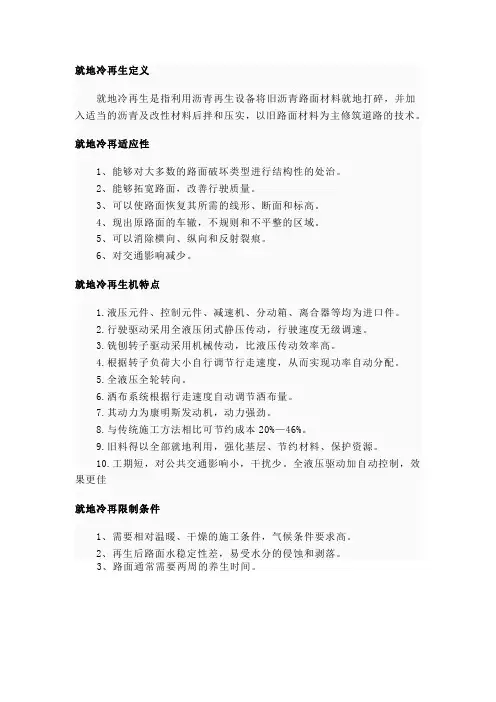 就地冷再生定义