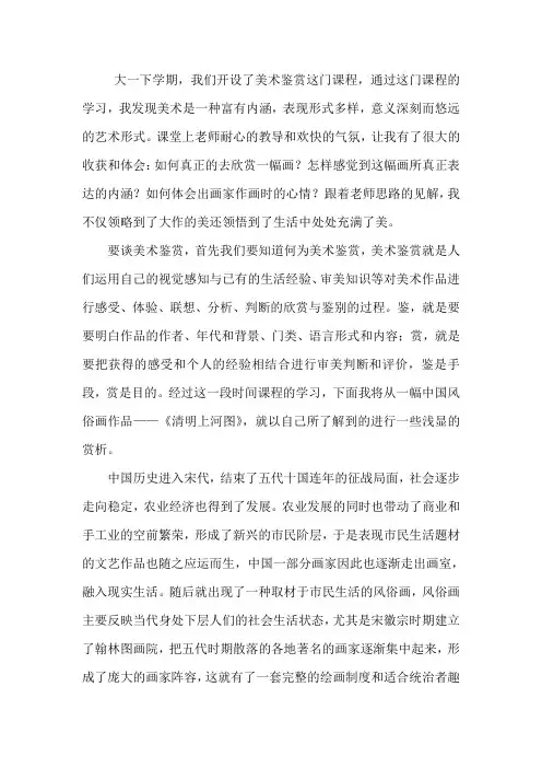 《清明上河图》鉴赏