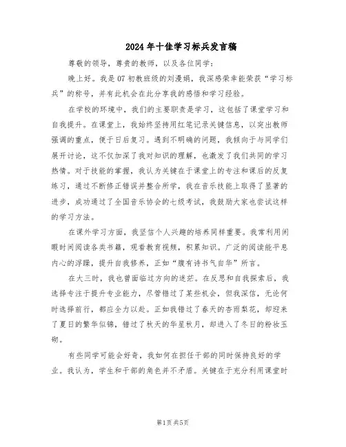 2024年十佳学习标兵发言稿（3篇）