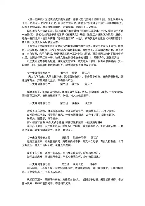 《廿一史弹词》