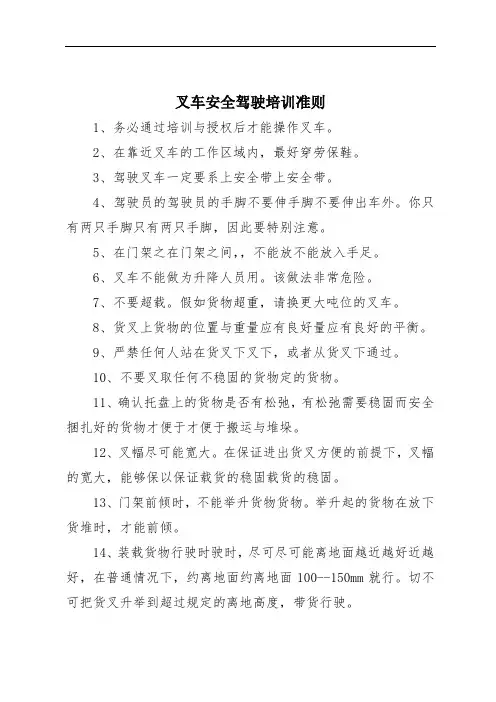叉车安全驾驶培训准则