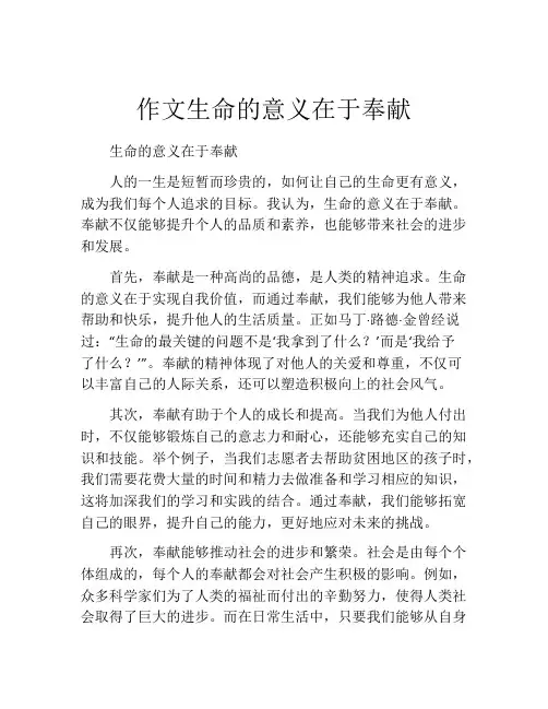 作文生命的意义在于奉献