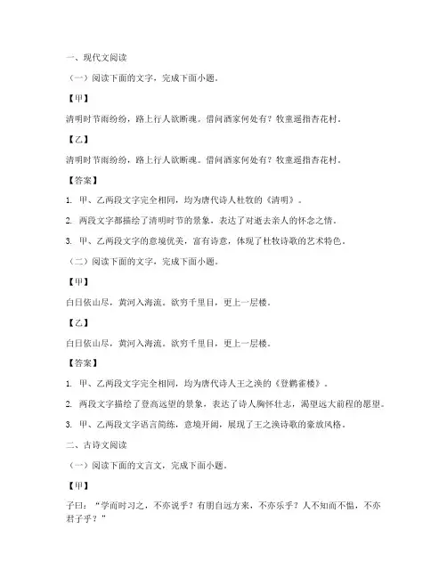 高考全国一模试卷语文答案