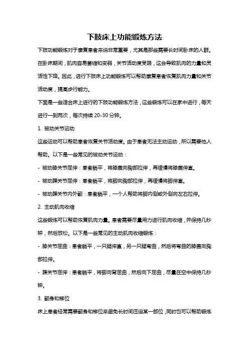 下肢床上功能锻炼方法