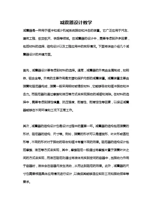 减震器设计教学