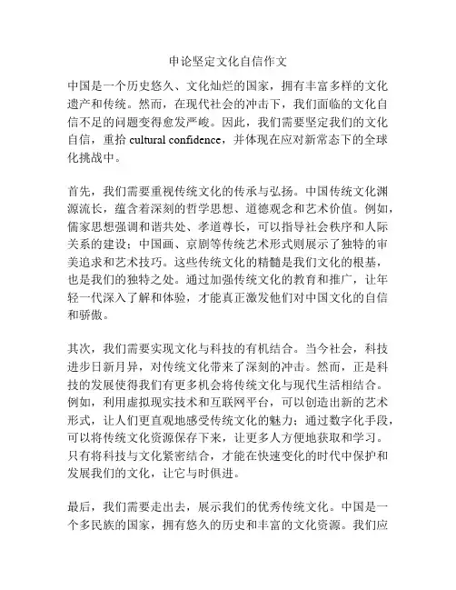 申论坚定文化自信作文