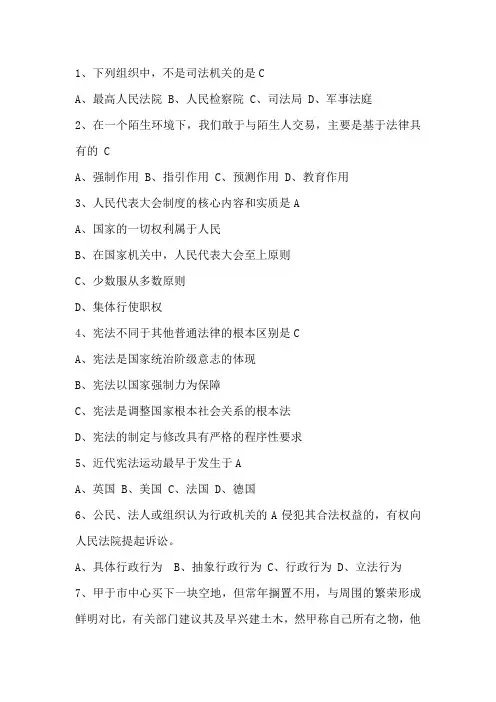 事业单位综合基础--法律基础100题