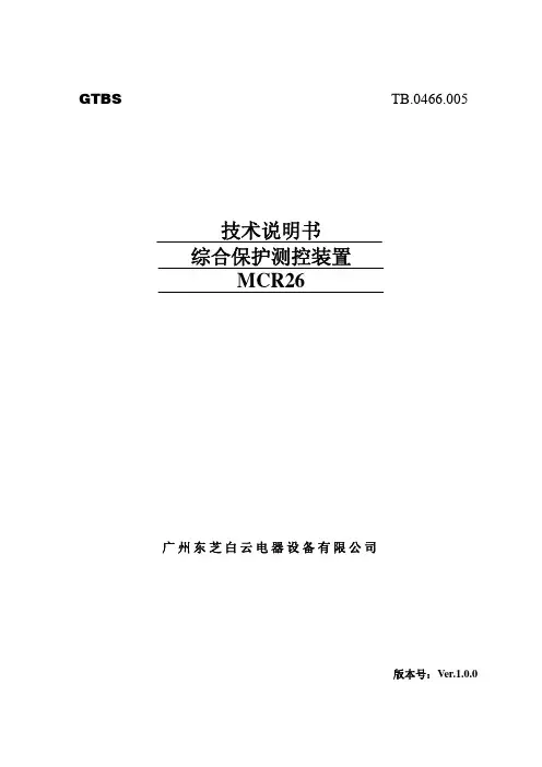 MCR26说明书