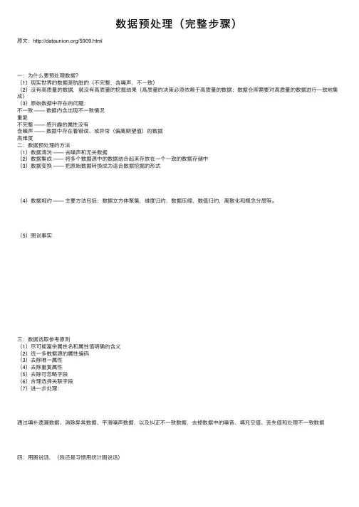 数据预处理（完整步骤）