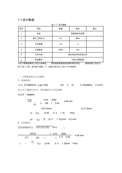 双鞍座卧式容器设计