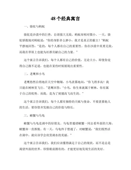 48个经典寓言