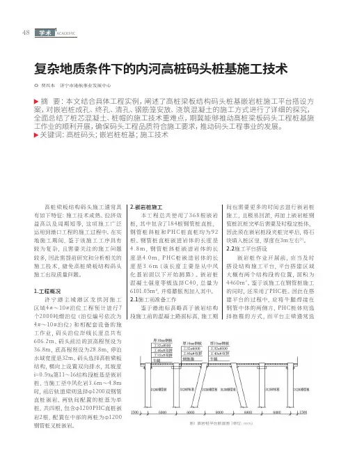 复杂地质条件下的内河高桩码头桩基施工技术