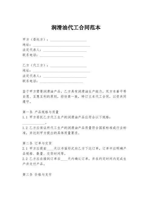 润滑油代工合同范本