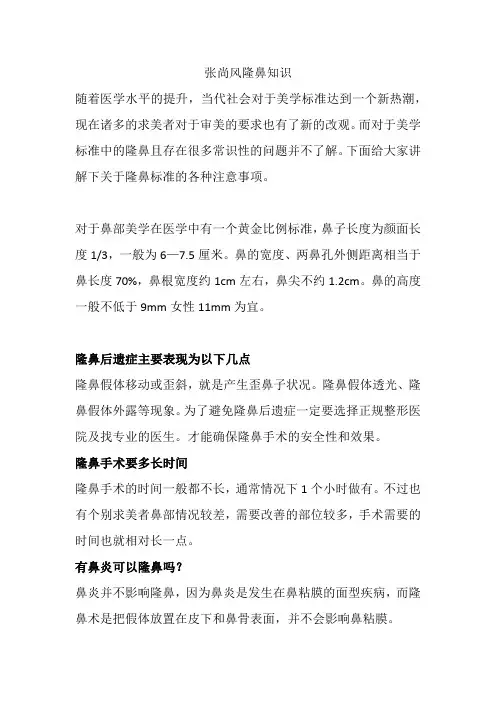 张尚风隆鼻知识