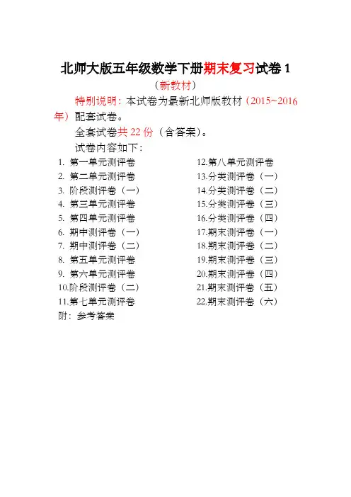 北师大版五年级数学下册全套试卷附完整答案22套-新版