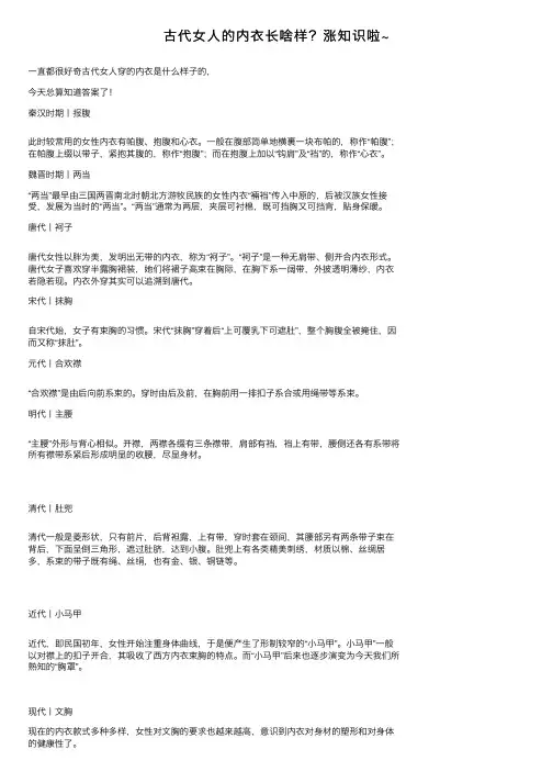 古代女人的内衣长啥样？涨知识啦~