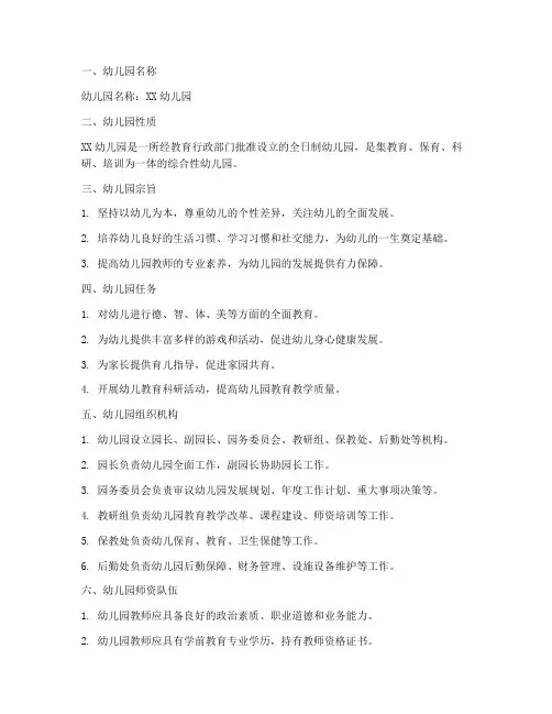 幼儿园章程模板文库