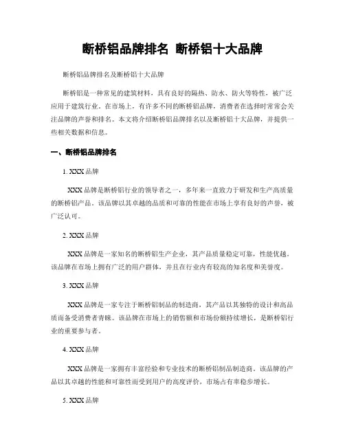 断桥铝品牌排名 断桥铝十大品牌
