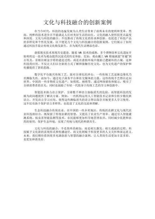 文化与科技融合的创新案例