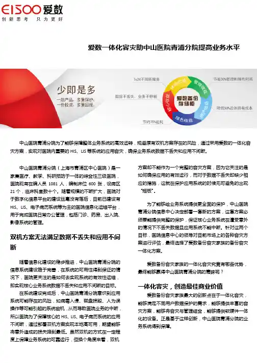 爱数一体化容灾助中山医院青浦分院提高业务水平