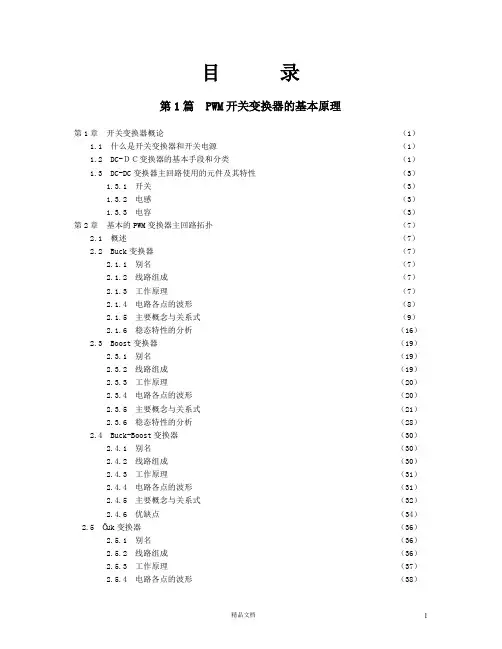 PWM开关变换器的基本原理