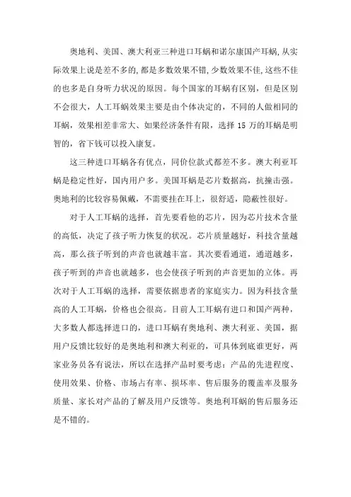 澳大利亚与奥地利两种耳蜗哪种更好,更适