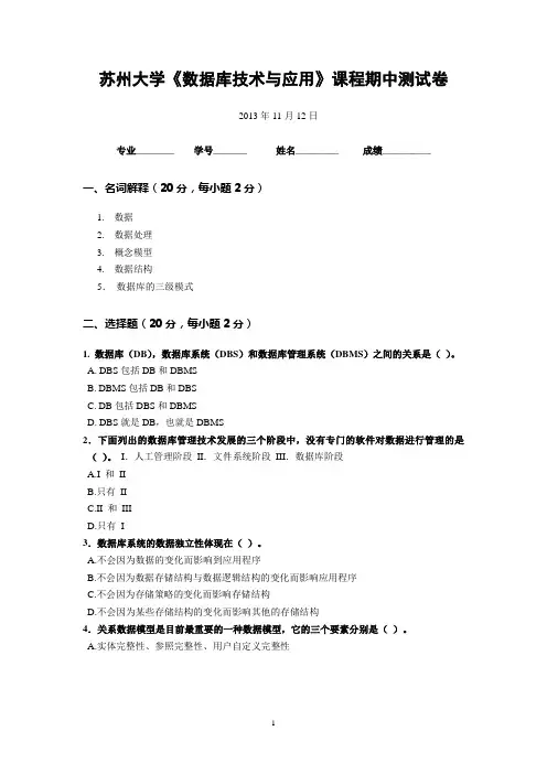 苏州大学数据库课程期中试卷
