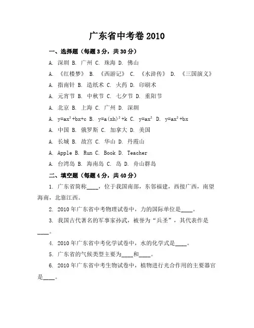 广东省中考卷2010