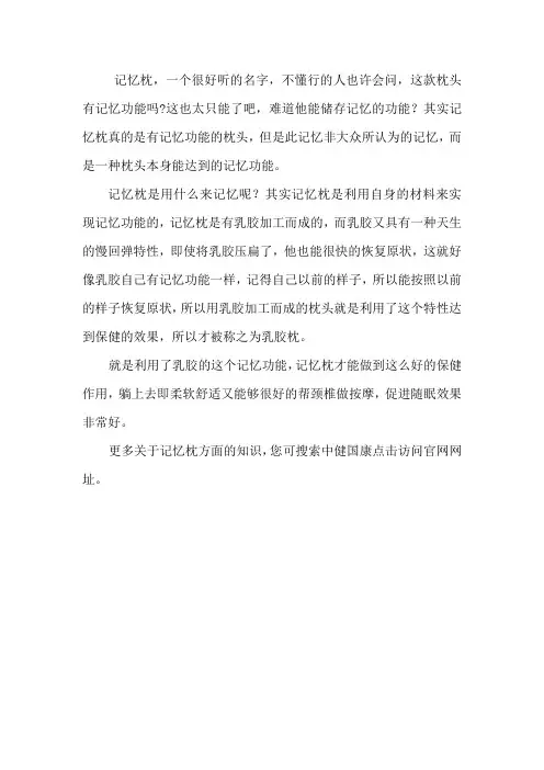 记忆枕真的有记忆功能吗？