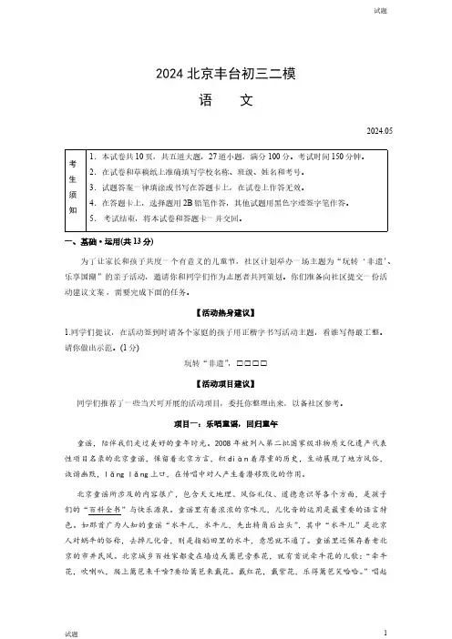 2024北京丰台区初三二模语文试卷和答案