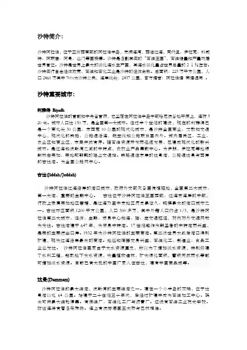 沙特阿拉伯