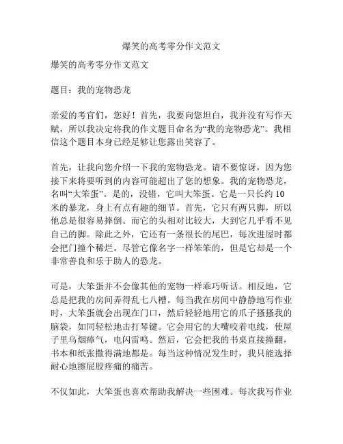 爆笑的高考零分作文范文