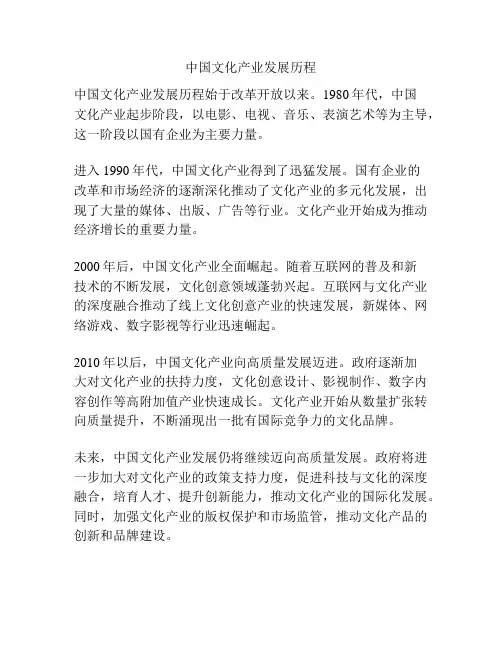 中国文化产业发展历程