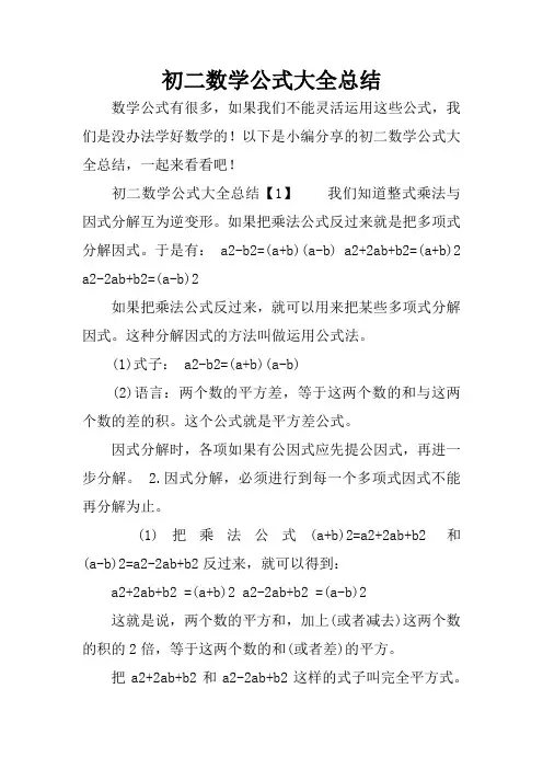 初二数学公式大全总结