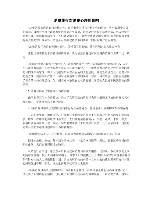 消费流行对消费心理的影响