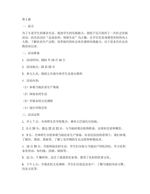 农中社会实践活动记录(3篇)